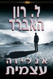 אנליזה עצמית