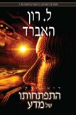 דיאנטיקה: התפתחותו של מדע