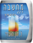 מחשבה, רגש ומאמץ