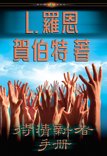 待清新者手冊