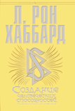 Создание человеческих способностей