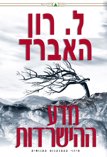 מדע ההישרדות