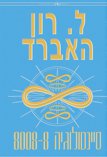 סיינטולוגיה 8008-8