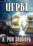 Игры