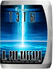 Власть тэты