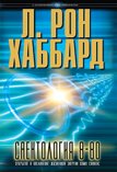 «Саентология 8-80»