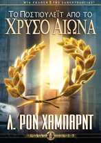 Το Ποστιουλέιτ από το Χρυσό Αιώνα