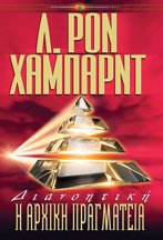 Διανοητική: Η Αρχική Πραγματεία