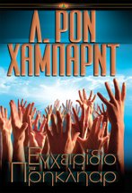 Εγχειρίδιο για Πρηκλήαρ