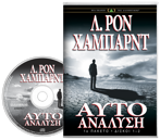 Αυτοανάλυση