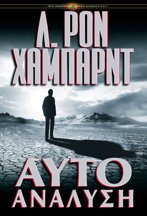 Αυτοανάλυση