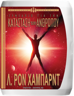 Συνέδριο για την Κατάσταση του Ανθρώπου 