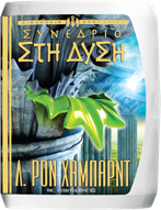 Συνέδριο στη Δύση