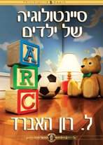 סיינטולוגיה לילדים