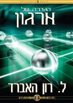הגדרה של ארגון
