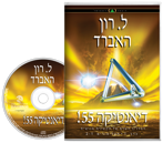 דיאנטיקה 55!