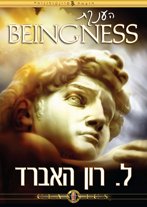 הענקת Beingness