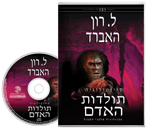 סיינטולוגיה: תולדות האדם