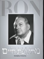 תמונות מתקופת חיים: ביוגרפיה מצולמת
