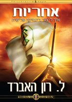 אחריות – איך ליצור דינמיקה שלישית