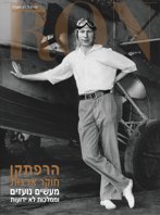 הרפתקן/<WBR>חוקר ארצות: מעשים נועזים וממלכות לא ידועות