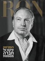 הומניסט: שיקום של חברה מסוממת