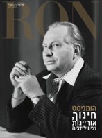 הומניסט: חינוך, אוריינות וציוויליזציה