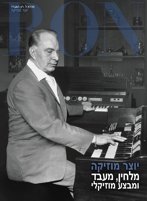 יוצר מוזיקה: מלחין, מעבד ומבצע מוזיקלי