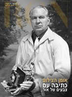 אומן הצילום: כתיבה עם צבעים של אור