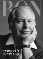 ל. רון האברד: קווים לדמותו