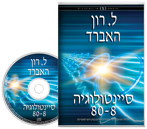סיינטולוגיה 80-8