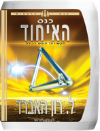 כנס האיחוד
