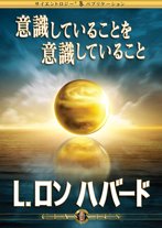 意識していることを意識していること