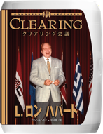 クリアリング会議