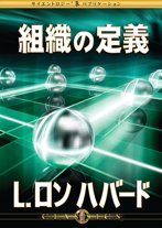 組織の定義