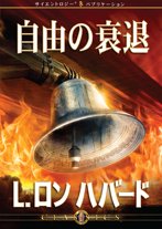 自由の衰退