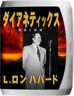 最旬ダウン ベーシック講演 人生論、メンタルヘルス