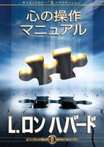 心の操作マニュアル