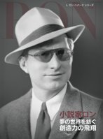 小説家ロン：夢の世界を紡ぐ創造力の飛翔