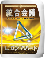 統合会議