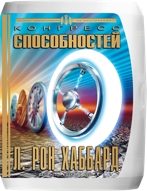Конгресс способностей
