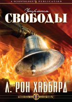 Утрата свободы