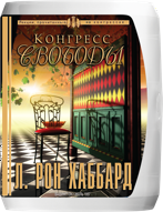 Конгресс свободы