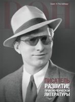 Писатель: развитие приключенческой литературы