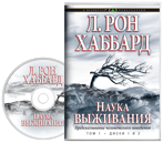 Наука выживания