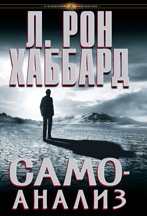 Самоанализ