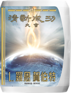 清新成功大會