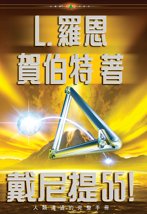 戴尼提 55！