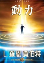 動力 