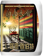 自由大會